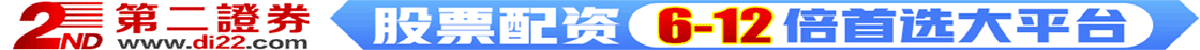 第二证券
