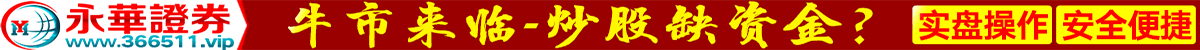永华证券