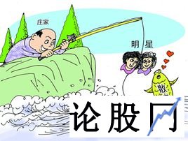 明星股