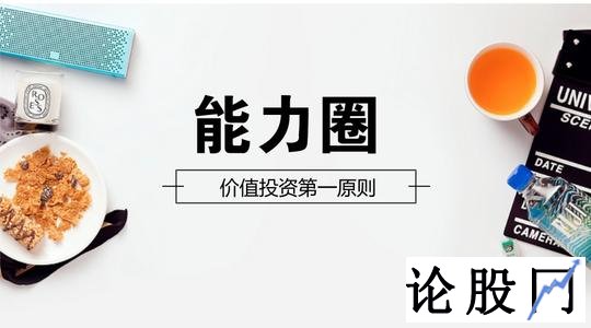 能力圈