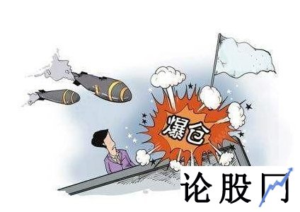 爆仓